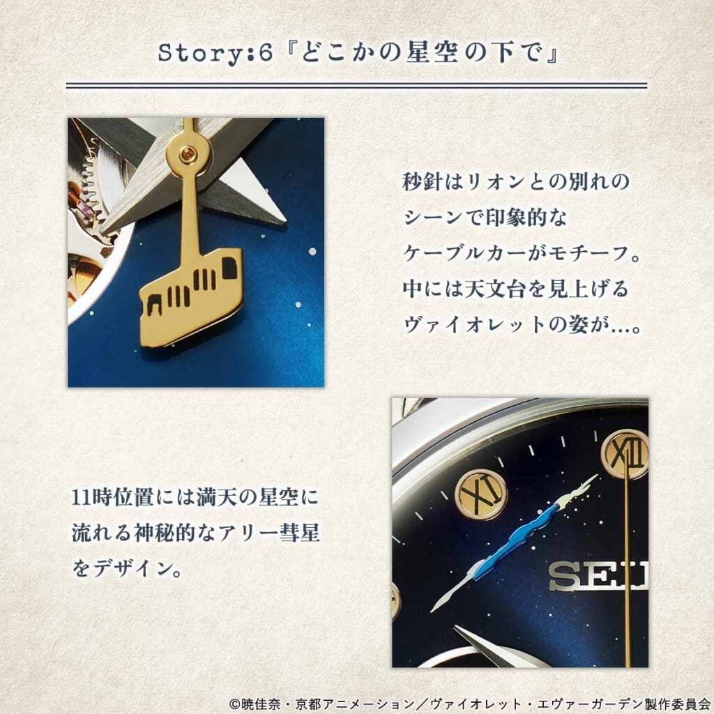 【セイコー×ヴァイオレット・エヴァーガーデン】アリー彗星の夜を映したデザインなど全2種