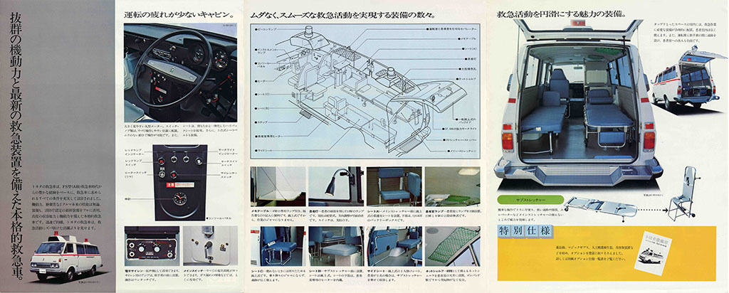 乗らずに済んだ人生ならラッキー、いや逆か!?初代ハイエースがベースの「トヨタ救急車」【魅惑の自動車カタログ・レミニセンス】第15回