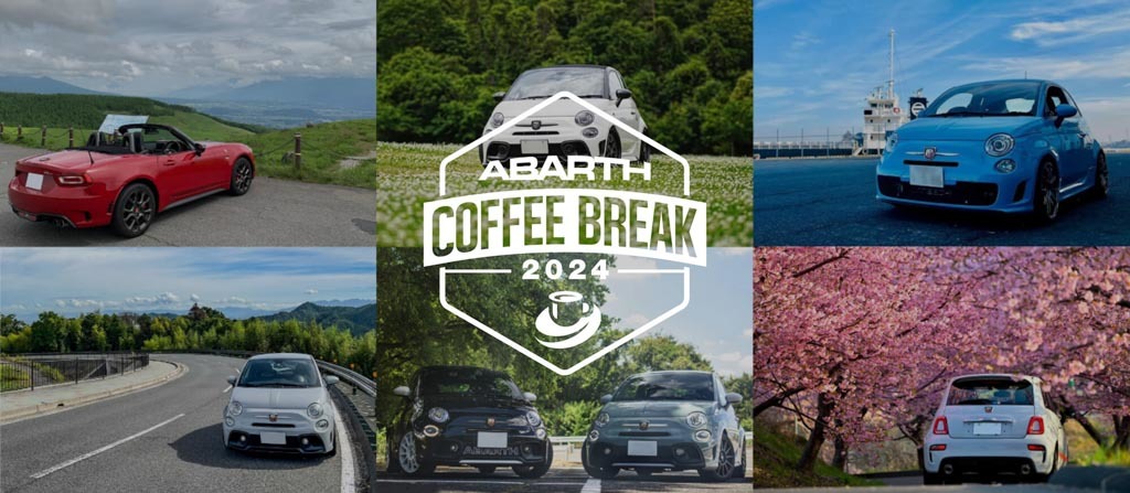 ブランド最大のオーナー、ファン向けイベント! 「アバルト コーヒー ブレイク 2024」開催