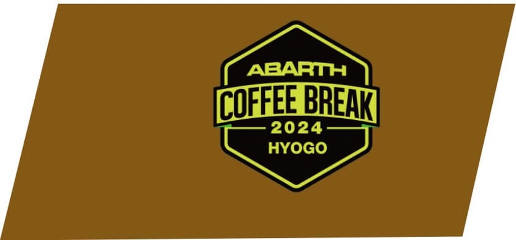 ブランド最大のオーナー、ファン向けイベント! 「アバルト コーヒー ブレイク 2024」開催
