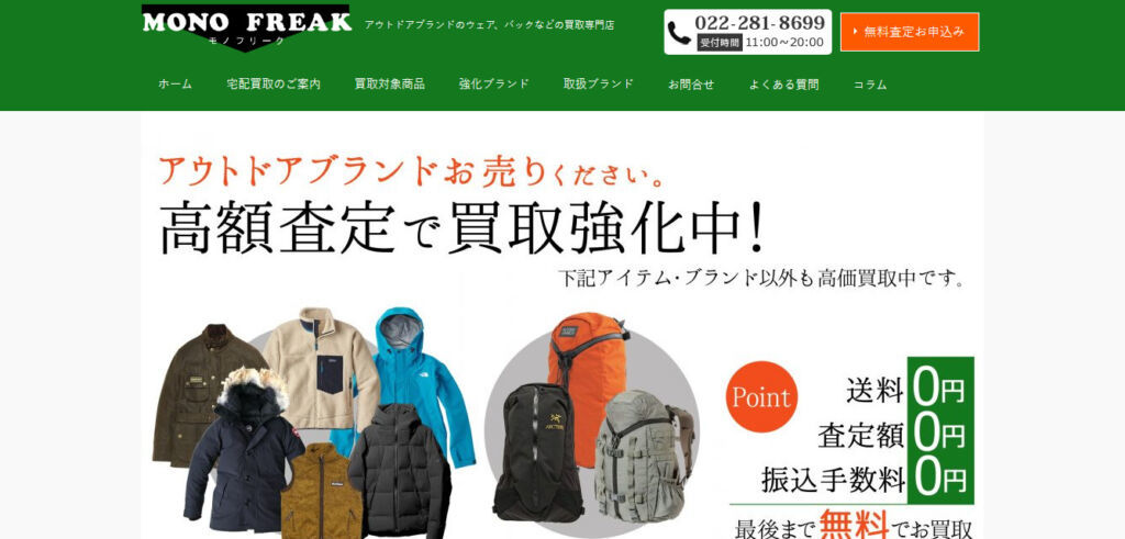 NANGA（ナンガ）におすすめの買取業者6選をご紹介！人気商品の買取相場や高く売るためのコツを詳しく解説！