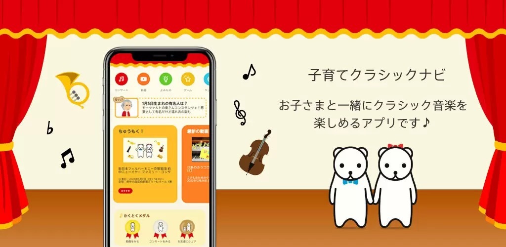 ソニー音楽財団、子どもと一緒にクラシックを楽しめる「無料アプリ」にゲーム機能追加