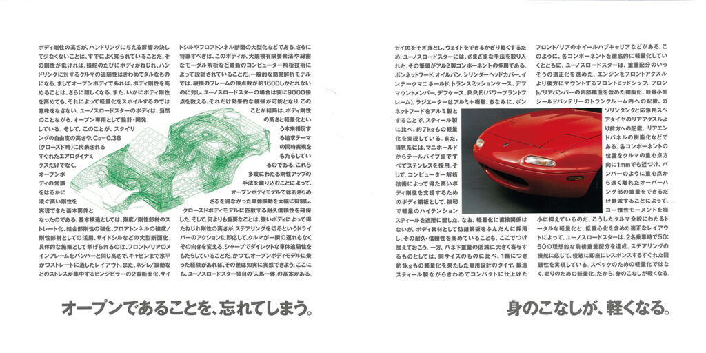 【魅力あるクルマのルーツ/復刻版カタログ】オープン2シータースポーツの魅力を復権した初代ユーノス・ロードスターの肖像