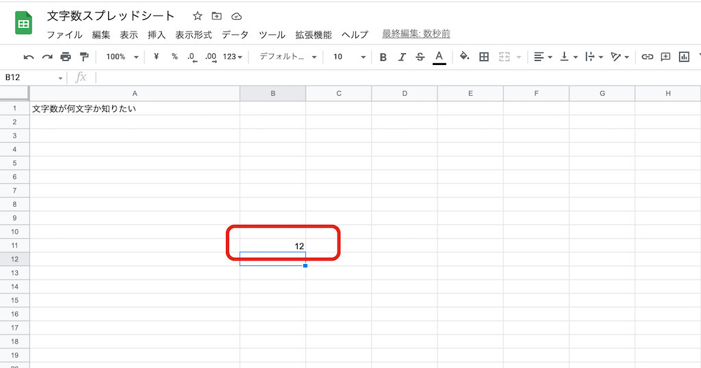 Googleスプレッドシートで文字数カウントする方法｜関数や特定の文字、英単語の数え方