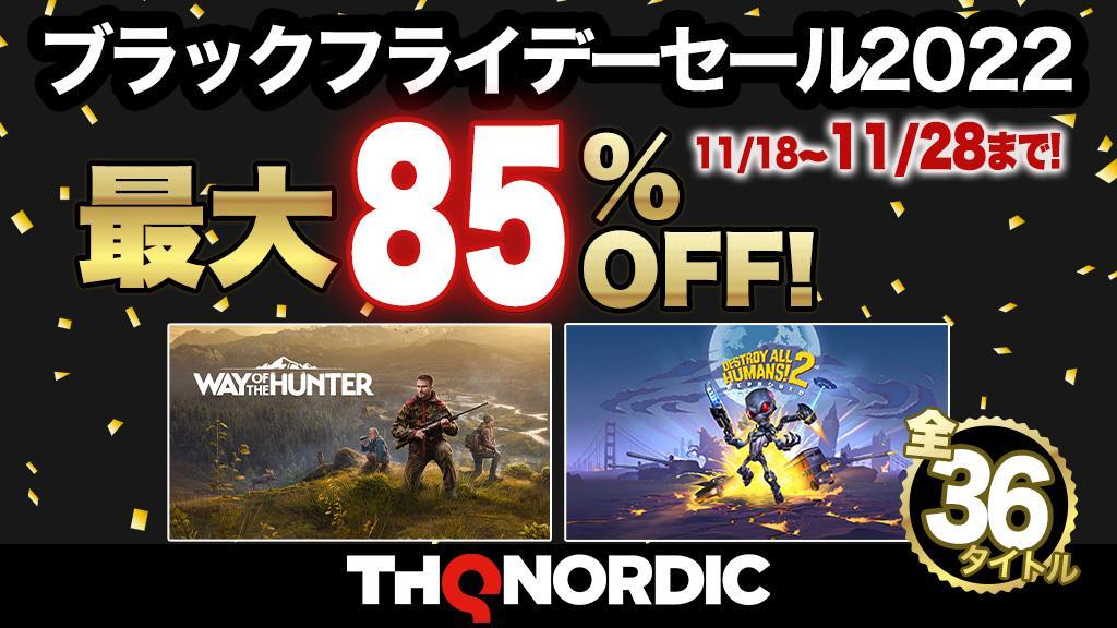 全36タイトルが最大85%OFF！ PlayStation™Storeブラックフライデーセールにて 「THQ Nordicブラックフライデーセール2022」実施中！