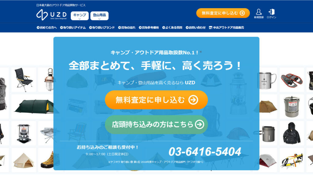 【シュラフ買取】おすすめの買取業者6選をご紹介！人気ブランド別買取相場や高額買取のコツも！