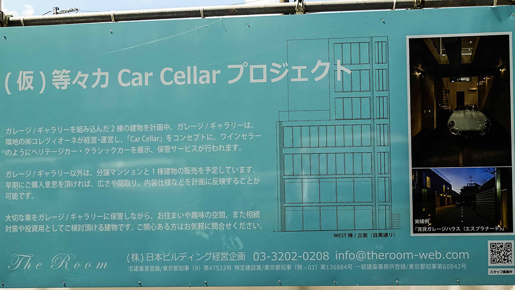 自動車もワインのように貯蔵する時代！セキュリティーも万全の「等々力 Car Cellar プロジェクト」、9月完成に向けて進行中！