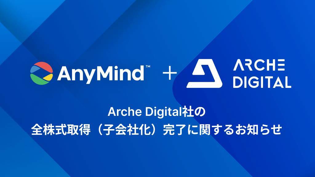 AnyMind Group、マレーシアのECイネーブラーArche Digital社の全株式取得