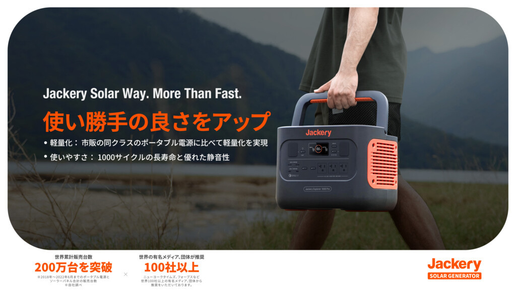 【ポータブル電源】Jackeryが新型モデル発表！気になるスペックと価格は！？