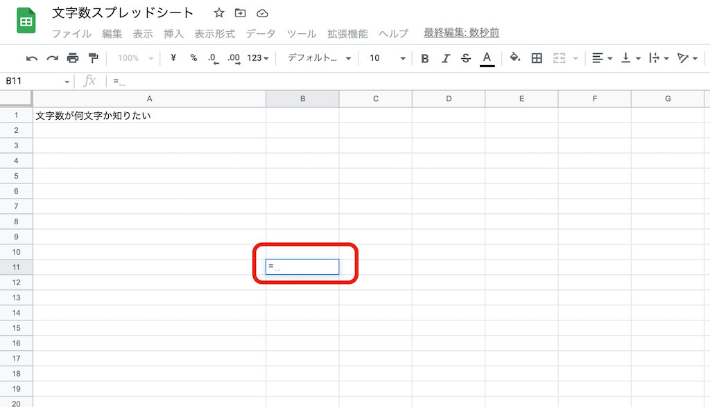 Googleスプレッドシートで文字数カウントする方法｜関数や特定の文字、英単語の数え方