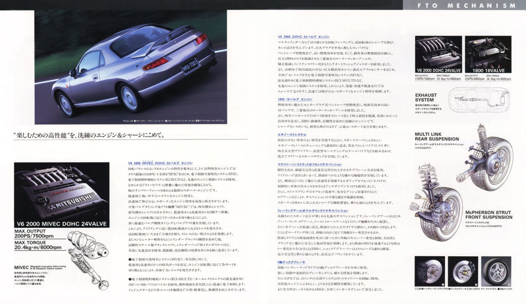 【ボクらの時代録】1994年の日本カー・オブ・ザ・イヤー。スポーツATのパイオニア、三菱FTO（DE3A／DE2A型）の先進性