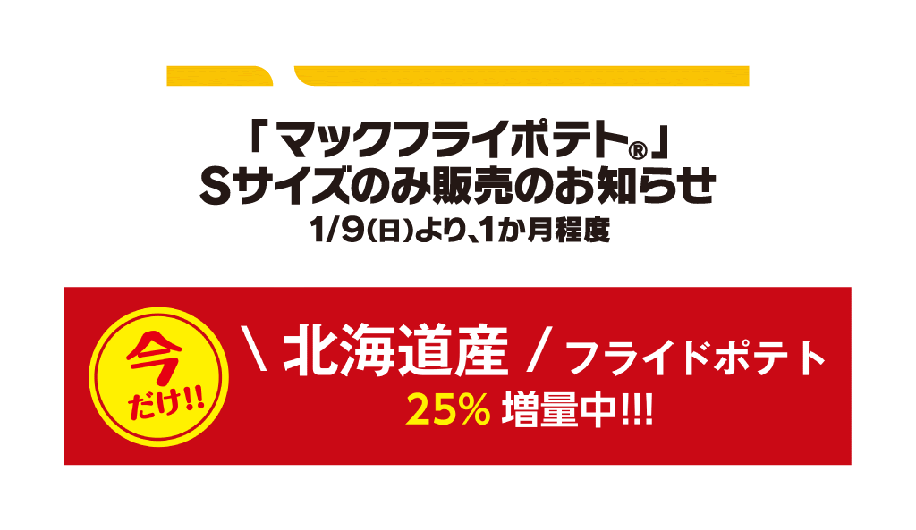 マックフライポテトに国産じゃがいもを使わない理由