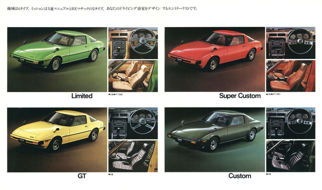 【復刻版カタログ】ロータリーがデザインしたと宣言した初代マツダ・サバンナRX-7（SA22C型）の肖像