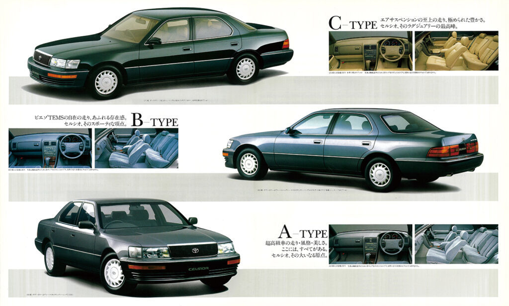 【復刻版カタログ／1989コレクション】高級車の新しい世界基準を樹立したトヨタ・セルシオの挑戦