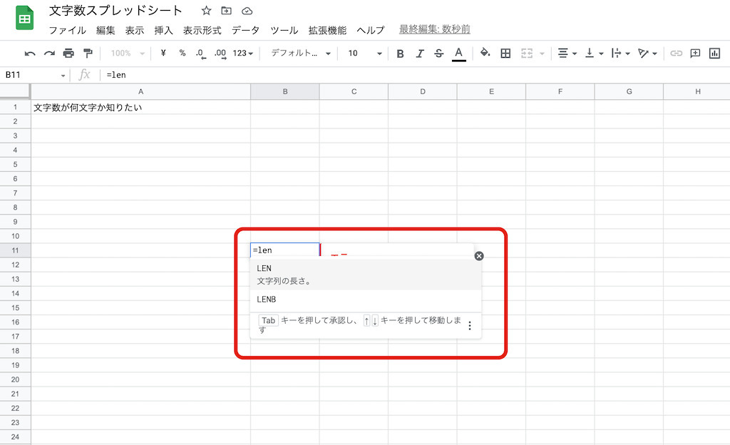 Googleスプレッドシートで文字数カウントする方法｜関数や特定の文字、英単語の数え方