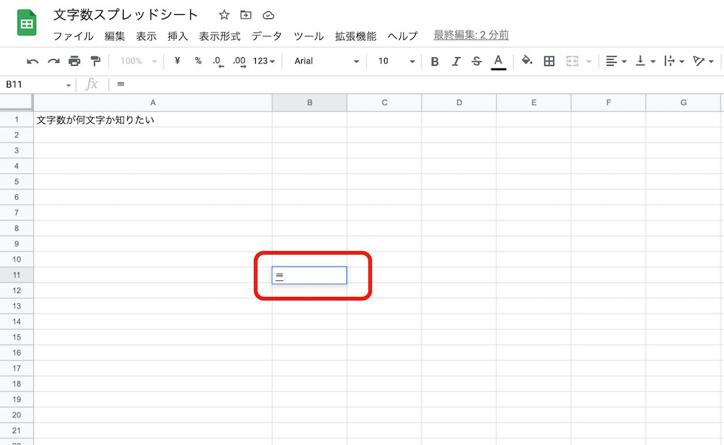 Googleスプレッドシートで文字数カウントする方法｜関数や特定の文字、英単語の数え方