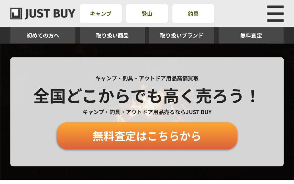 アウトドアストーブの買取業者おすすめ6選！人気ストーブの買取相場や高く売るためのポイントも解説