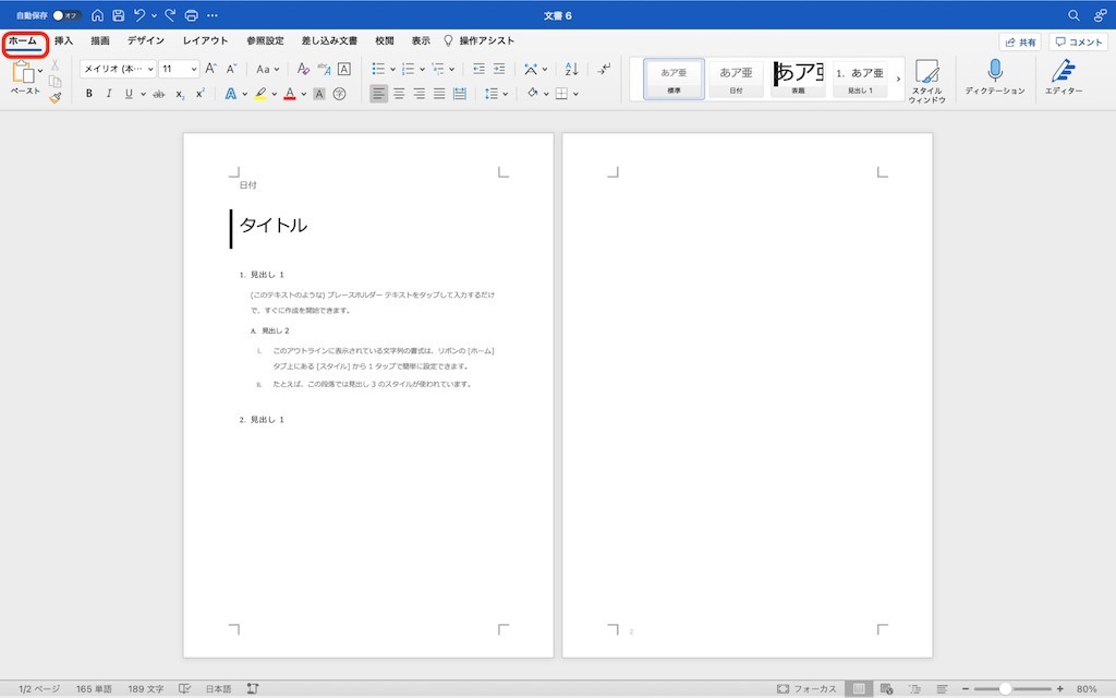 Wordでの改ページの設定方法｜表示方法・削除方法・ショートカットなどを解説