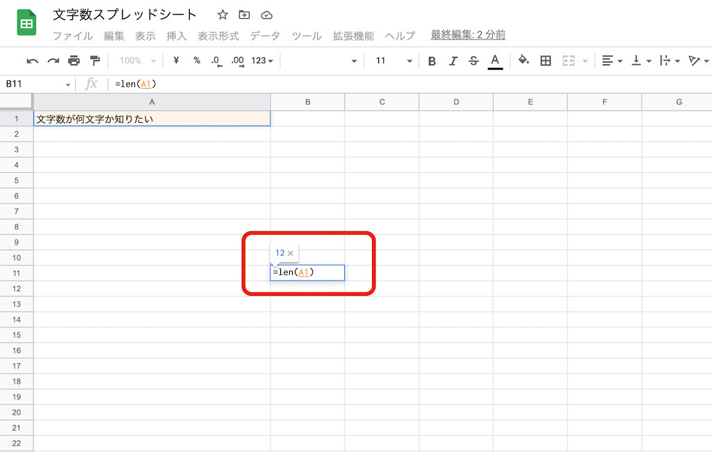 Googleスプレッドシートで文字数カウントする方法｜関数や特定の文字、英単語の数え方