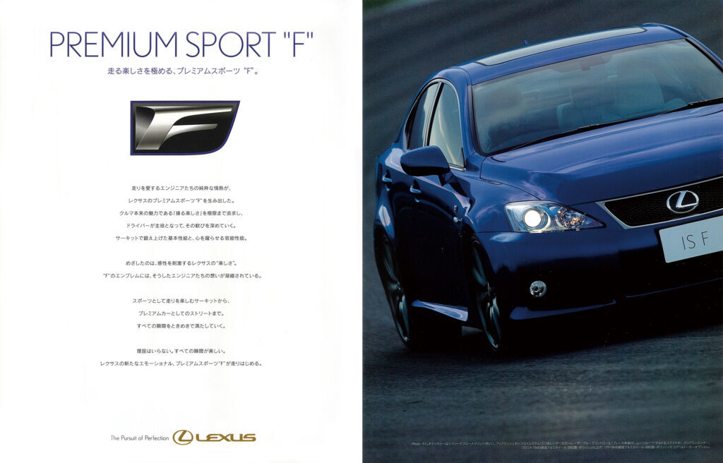 【復刻版カタログ】感性を刺激するV8スーパーセダン、感動の走りを生むレクサスIS F(USE20)の肖像