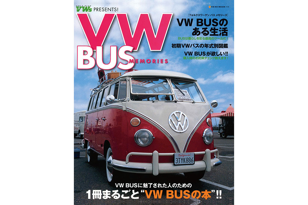 【朗報】マニア必携の空冷フォルクスワーゲン関連絶版書2冊がプリント・オン・デマンドになって復刊!この機会にゼヒ!