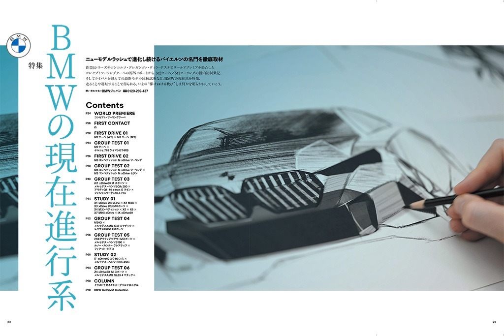 M2クーペ／M3ツーリングの国内初試乗から最新モデル比較試乗などBMWの現在地を大特集！ ル・ボラン2023年8月号、6月26日発売！！