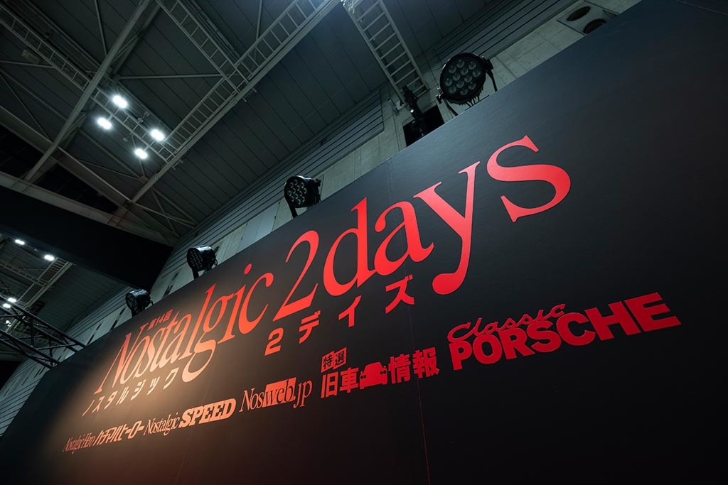 日本最大級クラシックモーターショーが今年もやって来る！ ｢ノスタルジック2デイズ｣は｢パシフィコ横浜｣で2日間開催