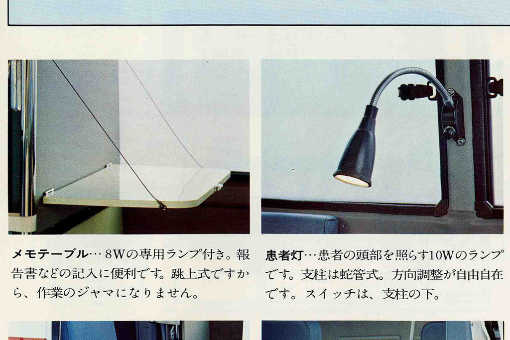 乗らずに済んだ人生ならラッキー、いや逆か!?初代ハイエースがベースの「トヨタ救急車」【魅惑の自動車カタログ・レミニセンス】第15回