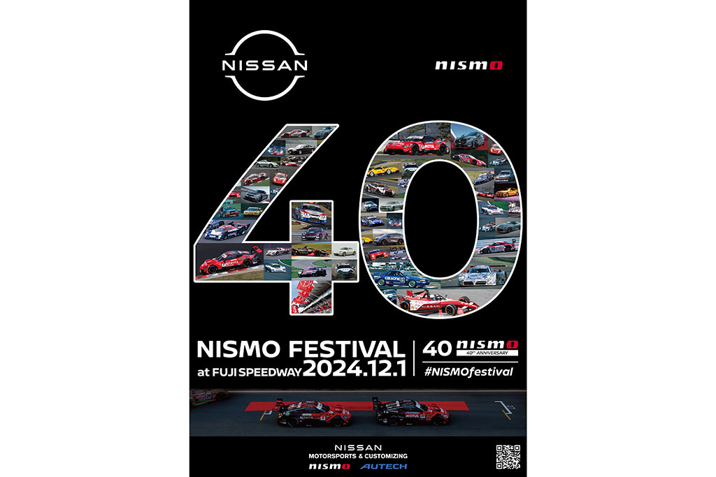 NISMOブランドは今年で誕生40周年！日産／NMC、「NISMOフェスティバル2024」を12月開催