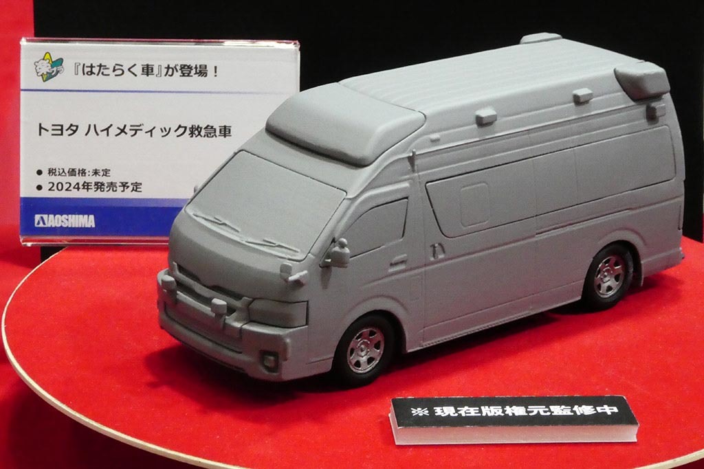 アオシマ1/32ザ☆スナップキットに「はたらくくるま」が参戦!【全日本模型ホビーショー2023速報】