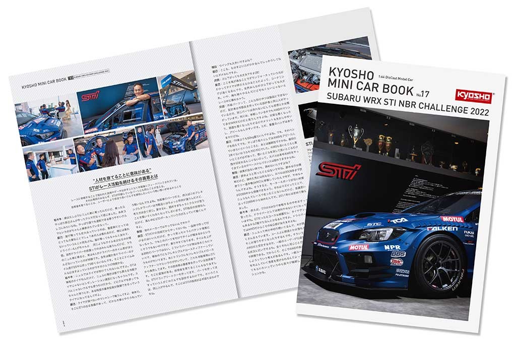 EJ20有終の美をお手元に!大好評のKYOSHO MINI CAR & BOOK、最新号はSUBARU WRX STI NBR CHALLENGE 2022!【モデルカーズ】