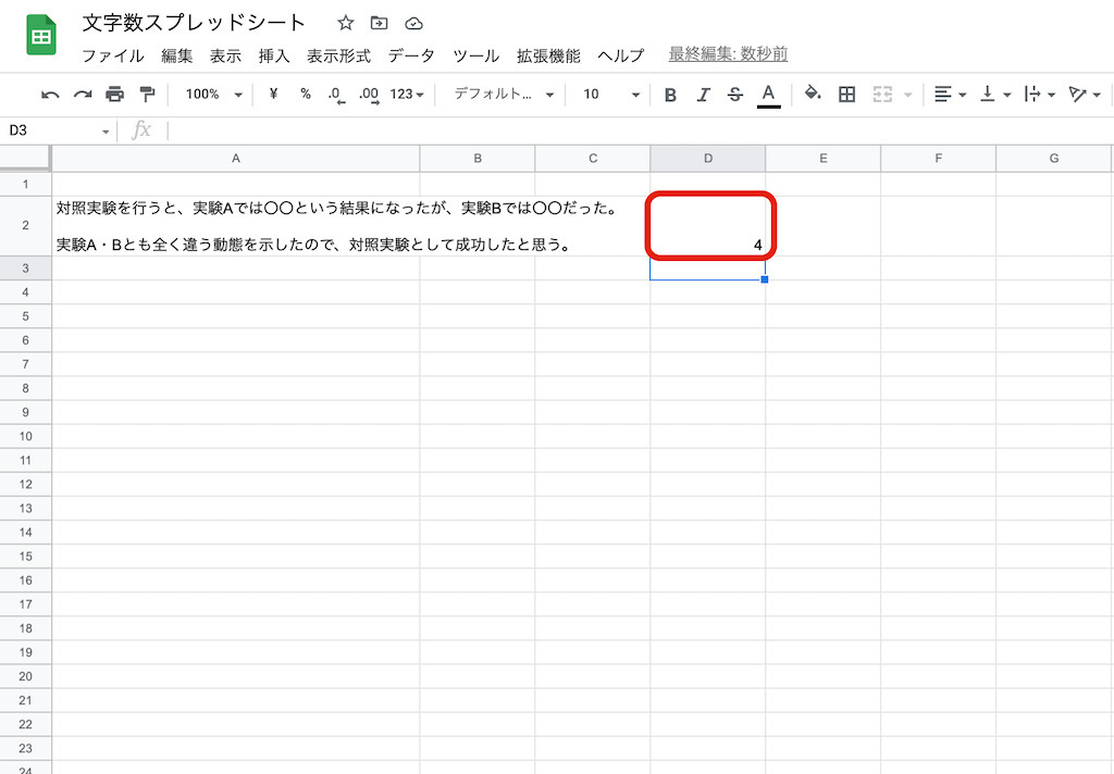 Googleスプレッドシートで文字数カウントする方法｜関数や特定の文字、英単語の数え方