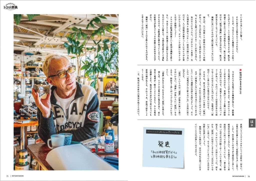 【所さんの世田谷ベース】そろそろ会社で10〜20年「課長」「部長」も自分のステップアップにならない理由とは?【新解釈トコロ辞典】