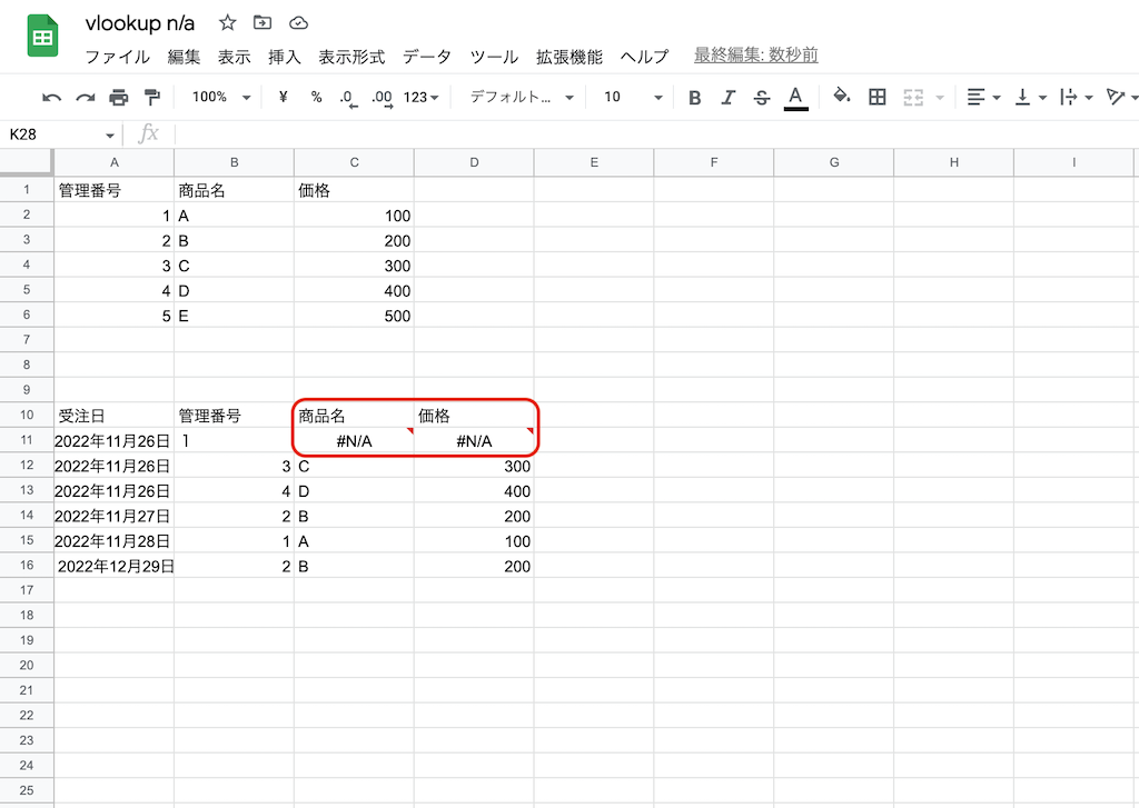 VLOOKUPで#N/Aのエラーが出たときの7つの原因と対処方法、表示させない方法を紹介