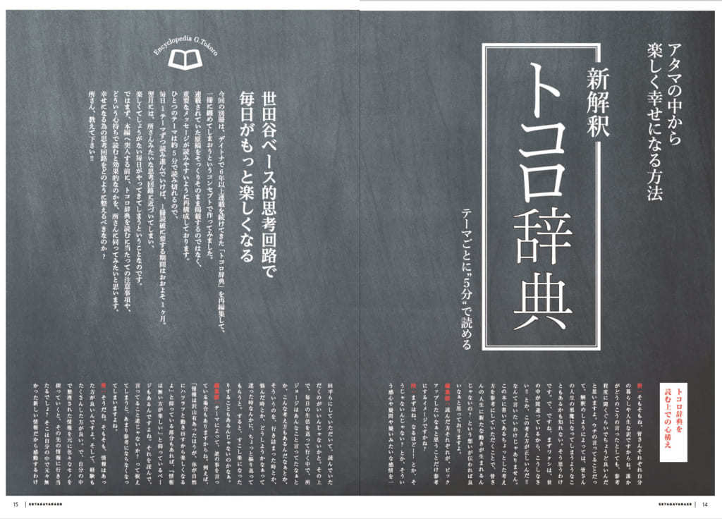 【所さんの世田谷ベース】そろそろ会社で10〜20年「課長」「部長」も自分のステップアップにならない理由とは?【新解釈トコロ辞典】