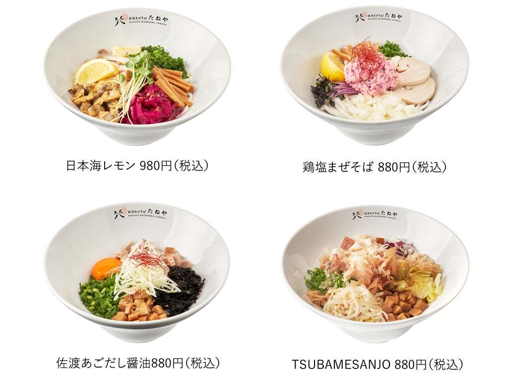 新潟県産の米粉を使用した米粉麺に、新潟県産の食材を中心とした具材をのせた「まぜそば」を「新潟まぜそば」と銘打ち、「新潟まぜそば　たねや」新潟市万代に４月１４日金曜日オープン！！