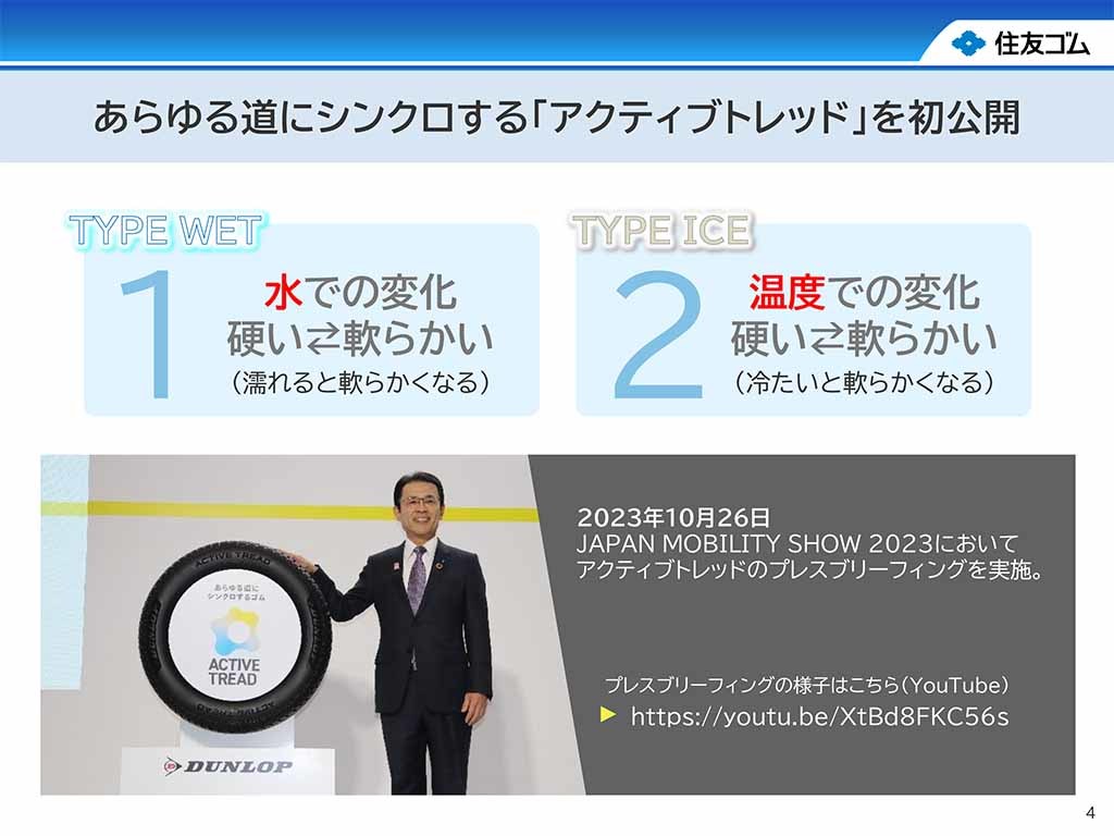 濡れた路面や冷えた路面で柔らかくなることでグリップ性能が向上する革新的なタイヤ! ダンロップが開発した「アクティブトレッド」技術とは?