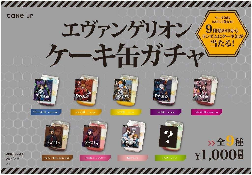 『エヴァンゲリオン』×Cake.jpで人類補「甘」計画を発動！何が出てくるかわからないガチャも楽しめる！第2弾冷凍ケーキ缶自販機が12月15日よりエディオン 横浜西口本店6Fにて販売開始