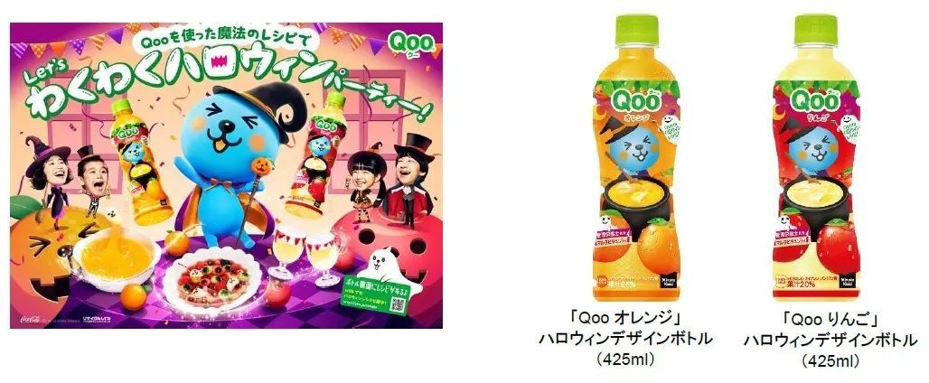 親子で作るハロウィンメニューのレシピを記載「Qoo オレンジ」「Qoo りんご」ハロウィンデザインボトル8月28日（月）より全国発売