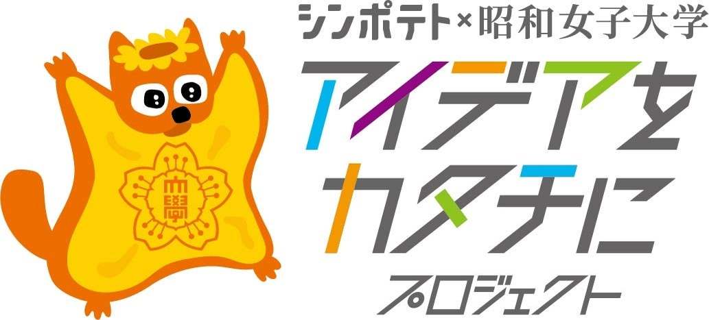 昭和女子大学の学生と1年かけて共創した商品が新登場！はちみつと醤油で韓国グルメ「ハニーチキン」の味わいを再現した『シンポテト 噂のハニーチキン味』