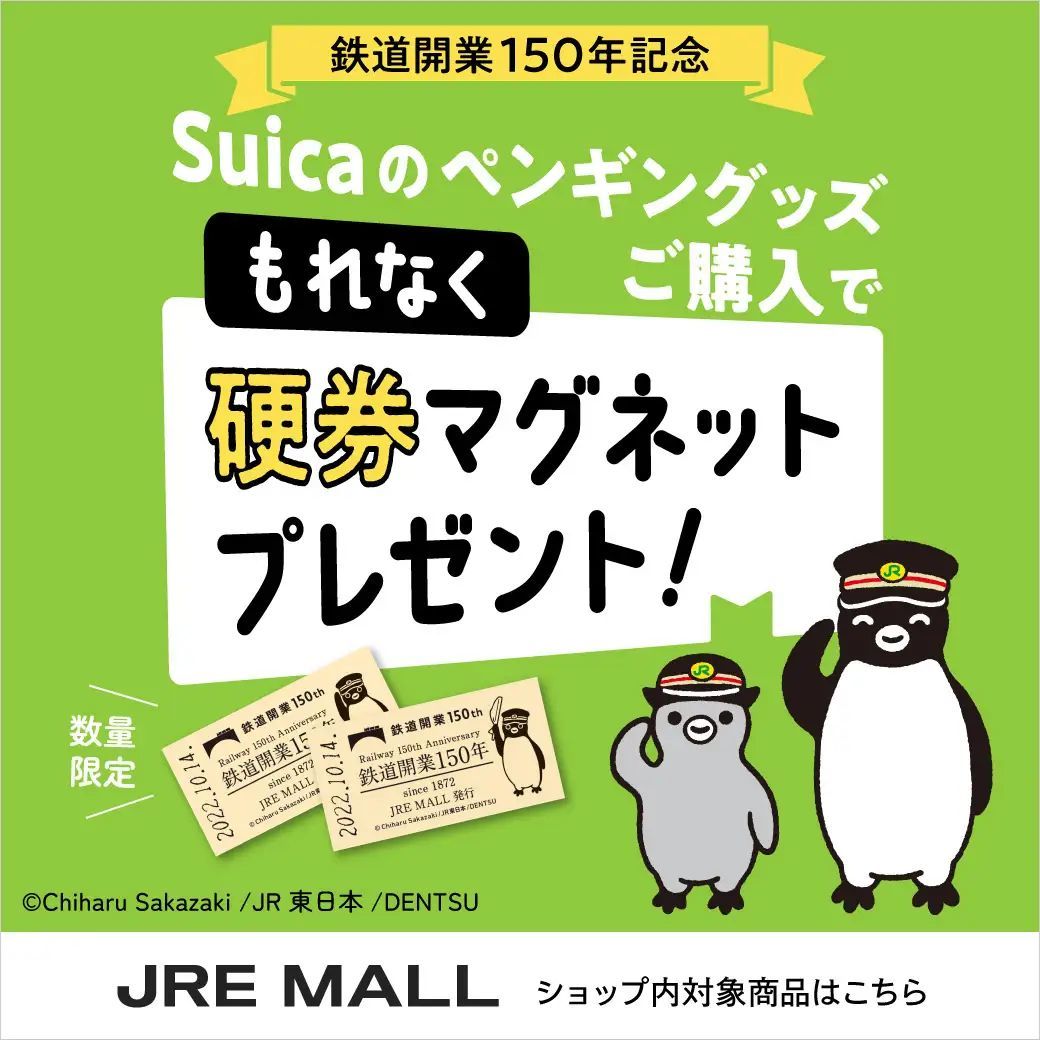 【ホテルメトロポリタン長野】「Suicaのペンギン 大人のクッキー」　２月３日(金) 11時より JRE MALL で販売開始