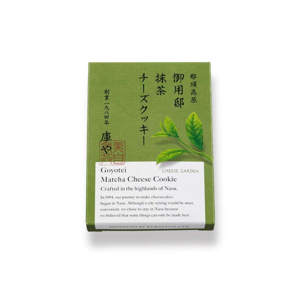 御用邸シリーズ史上初！“抹茶”フレーバーが新登場。西尾の抹茶使用。抹茶の爽やかな香りひろがる『御用邸抹茶チーズクッキー』