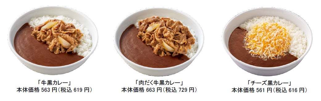 とろとろふわふわの半熟オムレツ風を添えた「牛オム黒カレー」と「牛オムハヤシライス」を吉野家全国店舗で本日より販売開始