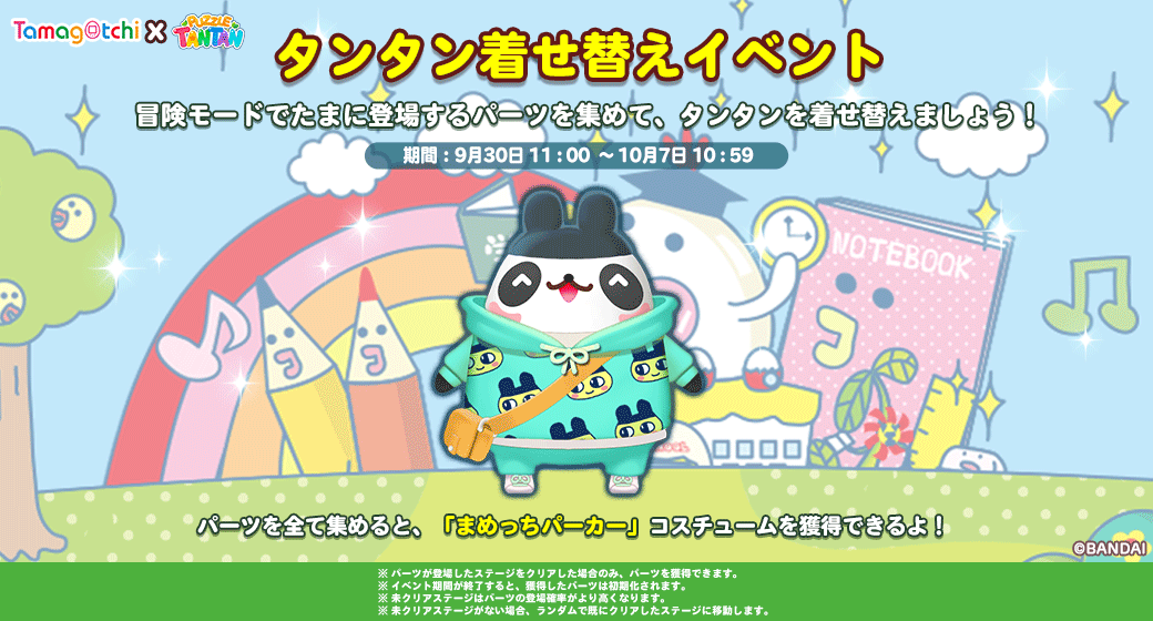 【LINE パズル タンタン】『たまごっち』とコラボレーション！