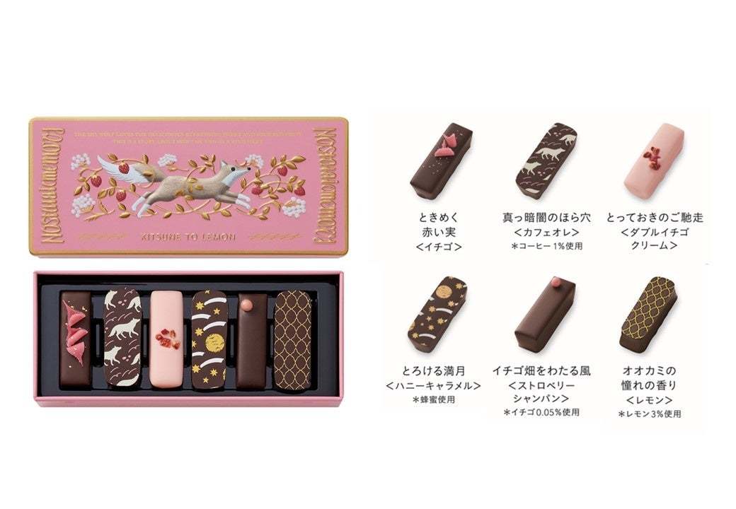 2025年 モロゾフのバレンタイン【店舗限定】キツネが主役の可愛いお菓子ブランド「キツネとレモン」に「オオカミとイチゴ」の物語が新登場