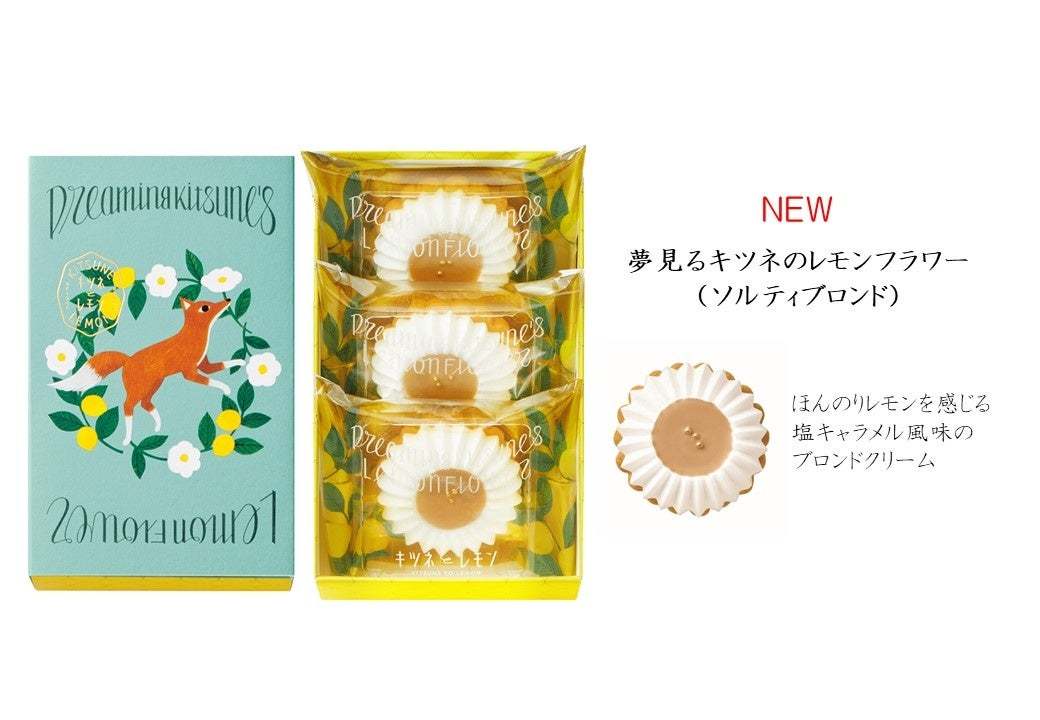 2024年 モロゾフのバレンタイン★キツネが主役の可愛いお菓子ブランド「キツネとレモン」　人気の焼菓子とチョコレートに新商品を加え、限定店舗で登場