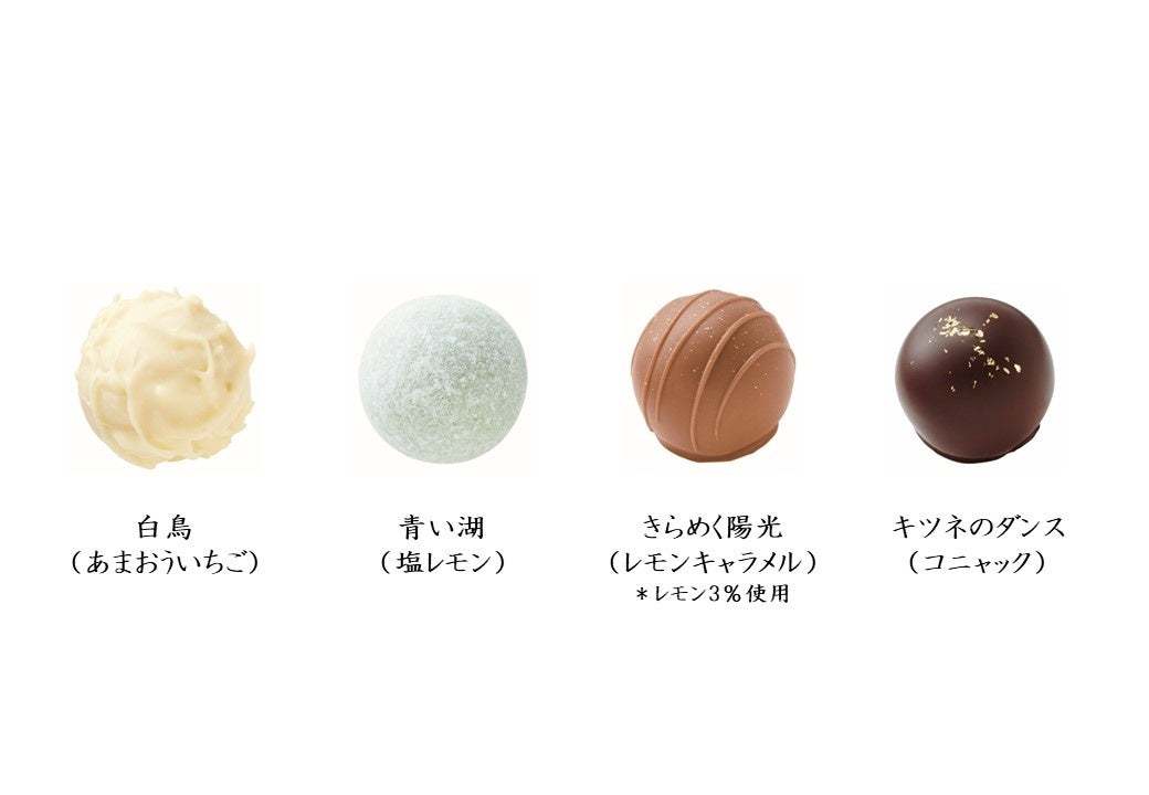 2024年 モロゾフのバレンタイン★キツネが主役の可愛いお菓子ブランド「キツネとレモン」　人気の焼菓子とチョコレートに新商品を加え、限定店舗で登場