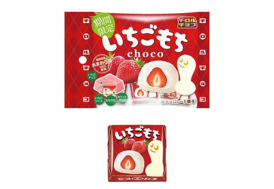 福岡県産あまおういちご100％使用！いちごの酸味ともちもち食感♪「いちごもち〈袋〉」を発売♪