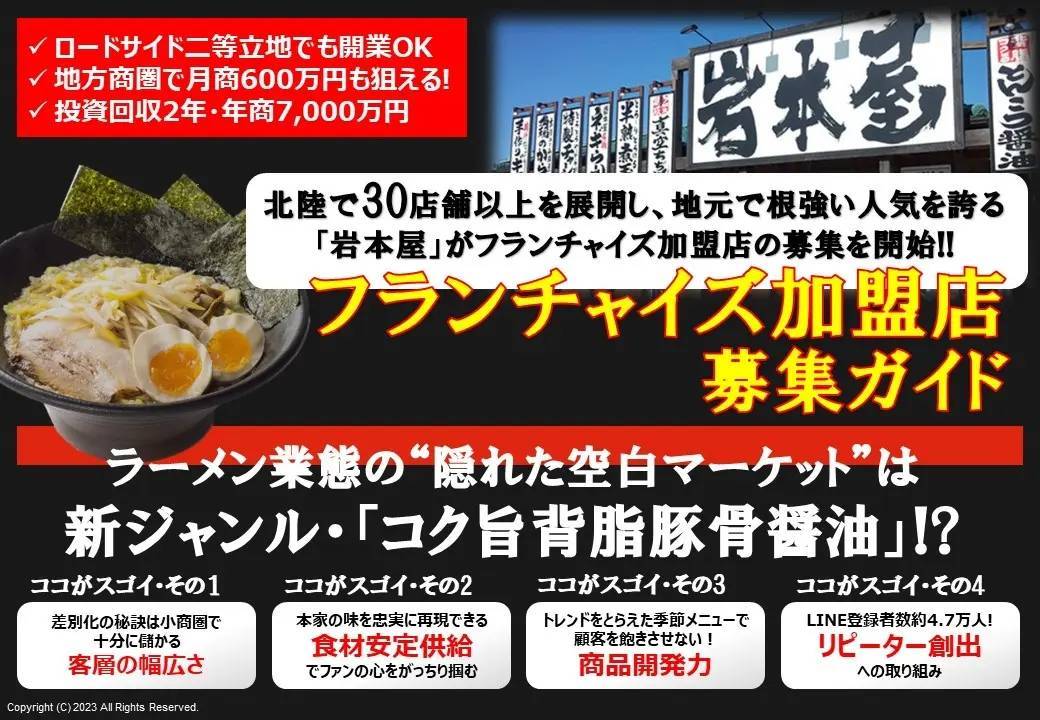 福井県発祥 創業24年【らーめん岩本屋】「とんこつ醤油らーめん」がカップ麺に！12月5日全国のローソンで発売開始！