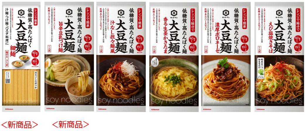 ラーメン店「AFURI」とキッコーマンがコラボ！看板商品「柚子塩スープ」×低糖質・高たんぱく麺「大豆麺」珠玉のラーメンが登場！5/8(水)販売開始